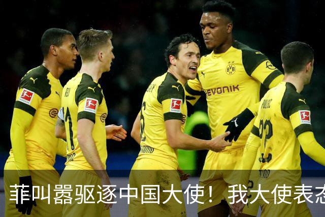 菲叫嚣驱逐中国大使！我大使表态：中菲一旦开战，中方可轻易取胜
