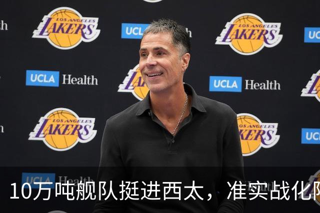 10万吨舰队挺进西太，准实战化阵容，这次罗斯福号应该不敢靠近！